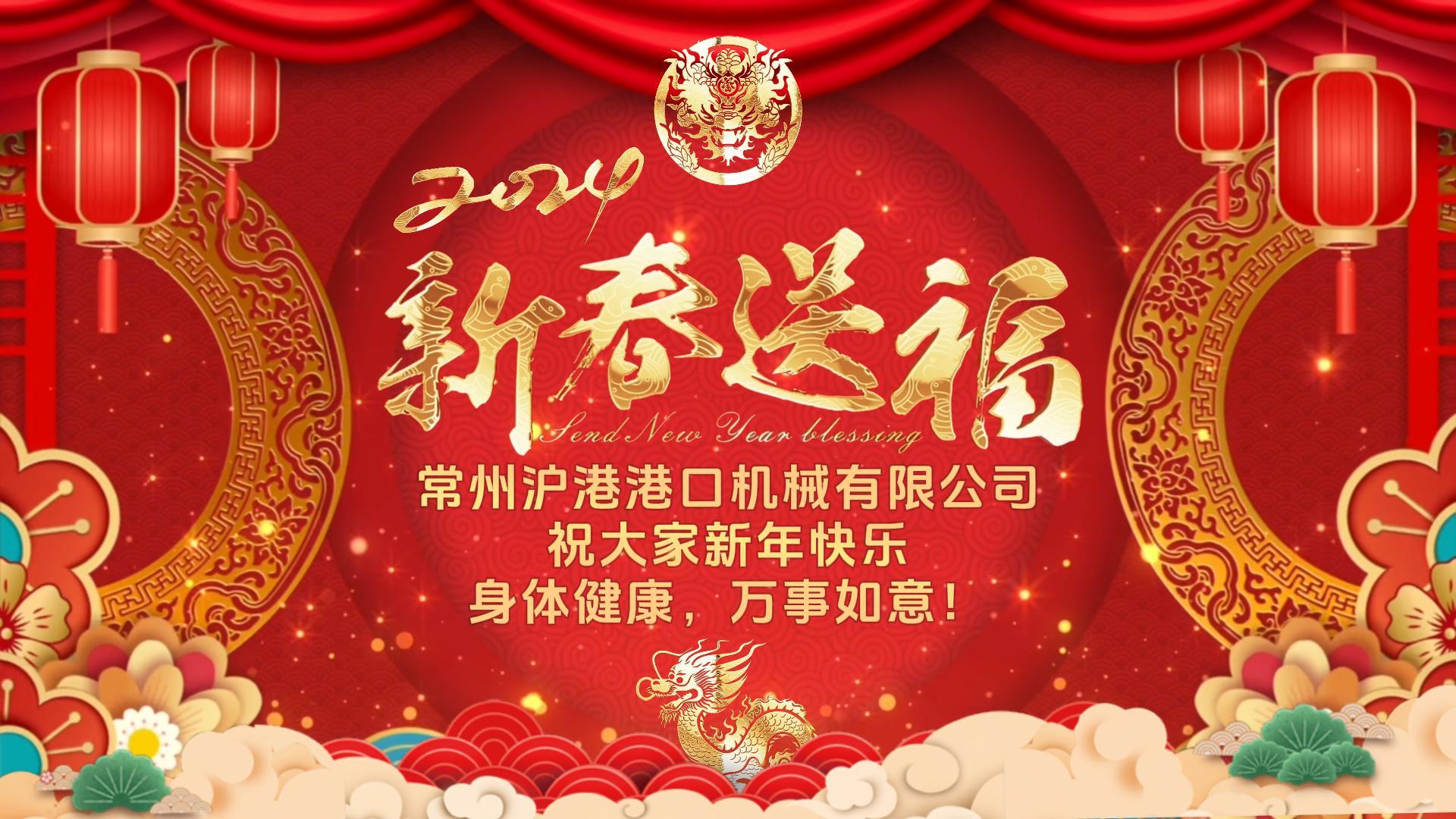 踔厲奮發(fā)，篤行不怠 | 滬港祝大家龍年吉祥，好運(yùn)連連！