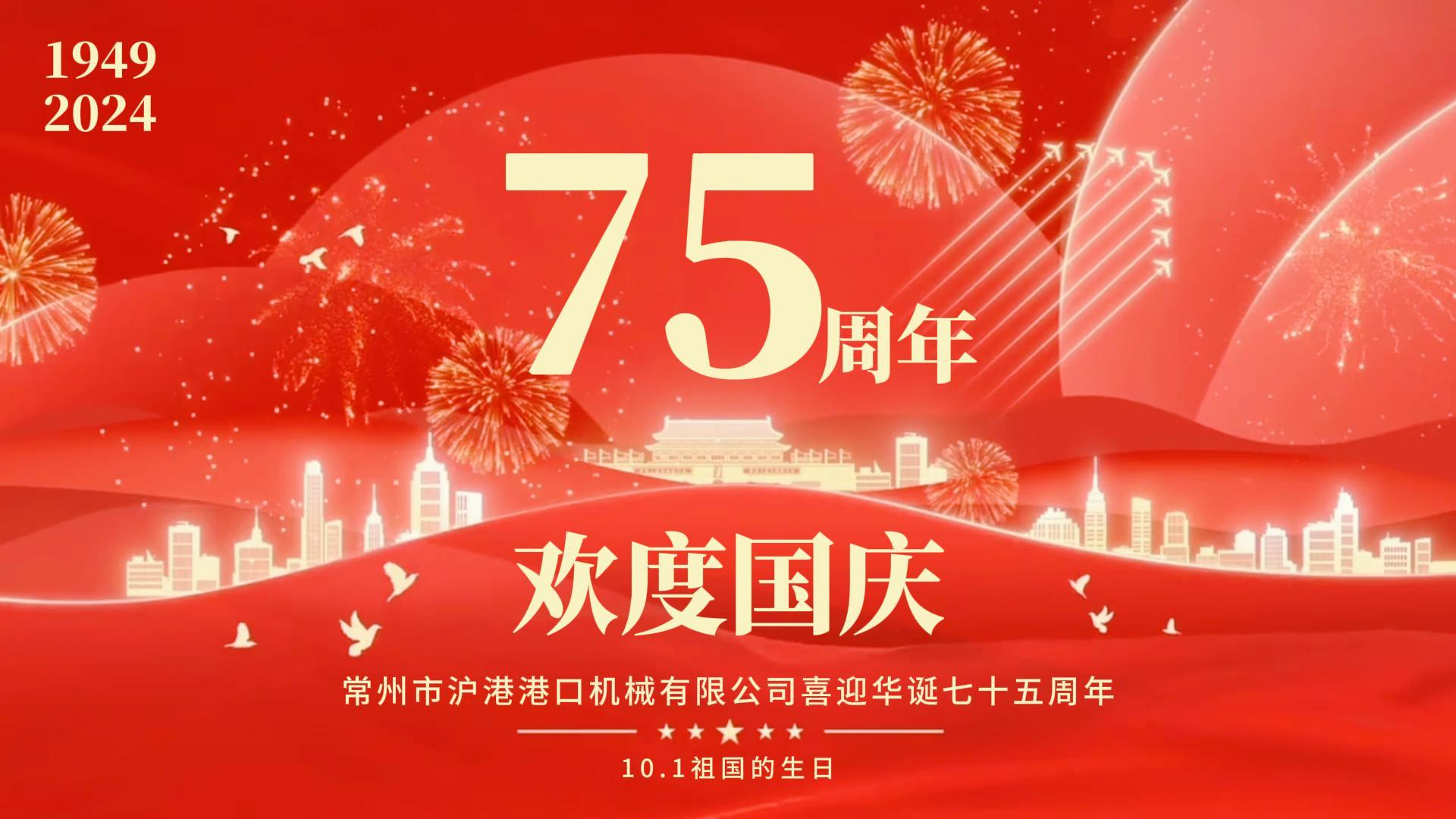 與祖國同慶，與時代共進，筑夢未來！